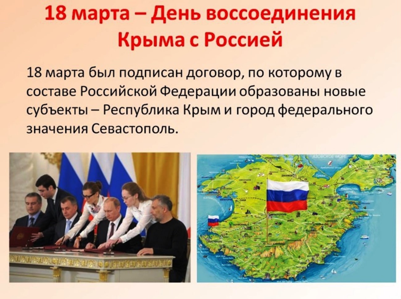 Поздравление с днем Республики Крым